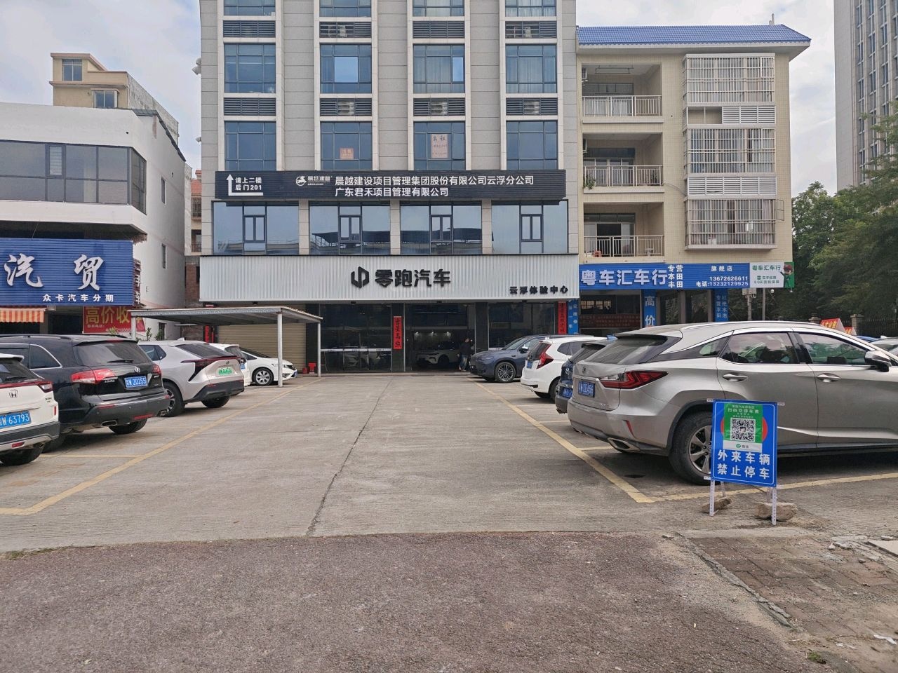 云浮市粤车汇车行