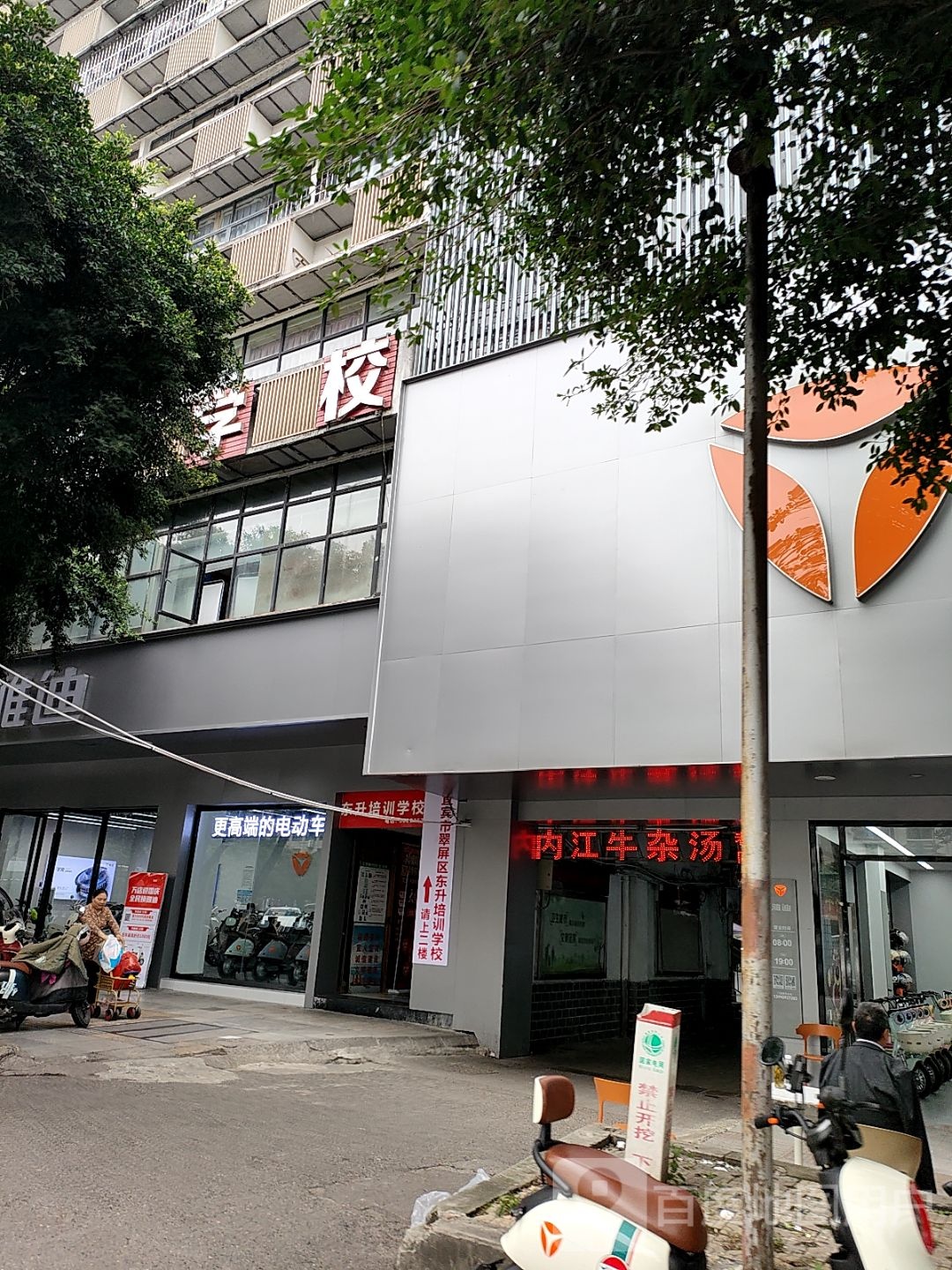 东升培训学校