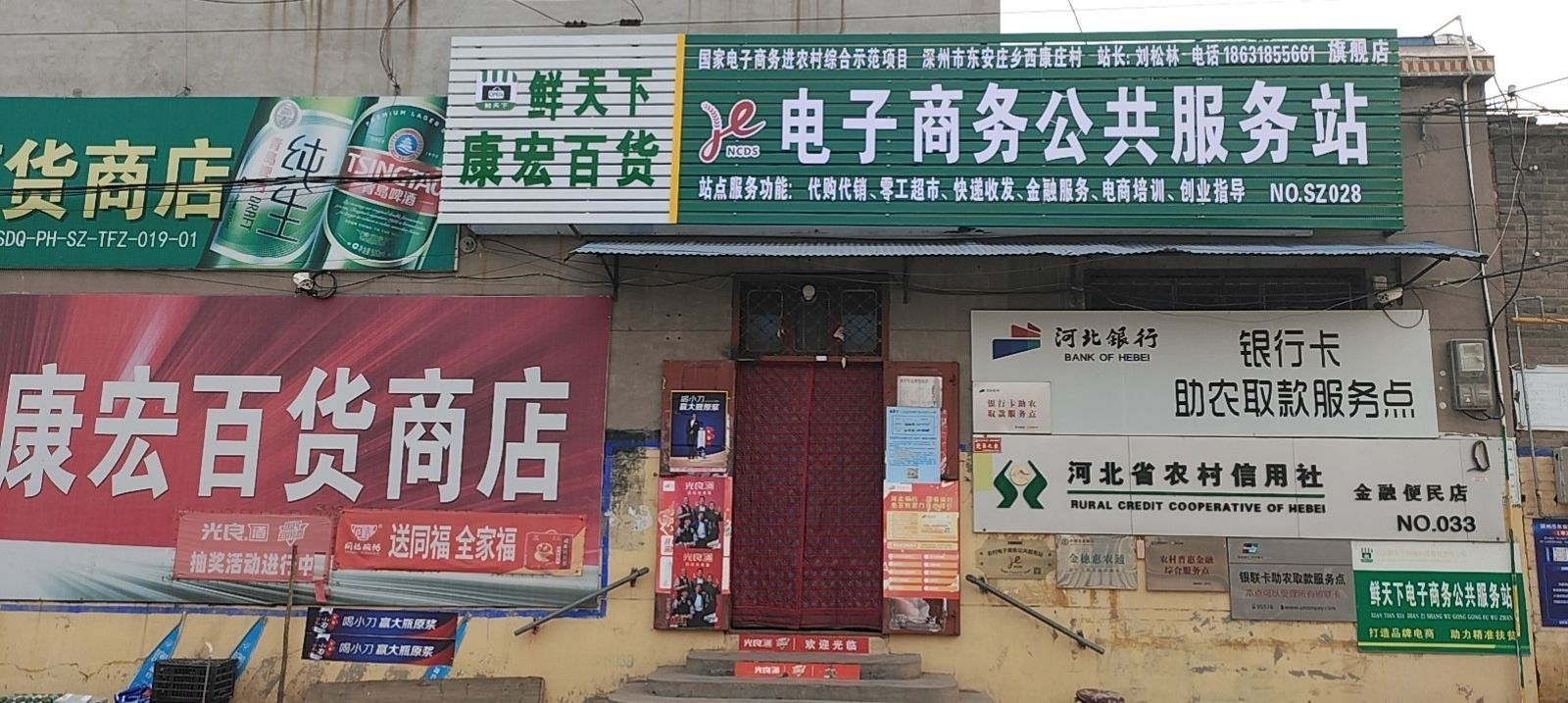 康昌百货商店