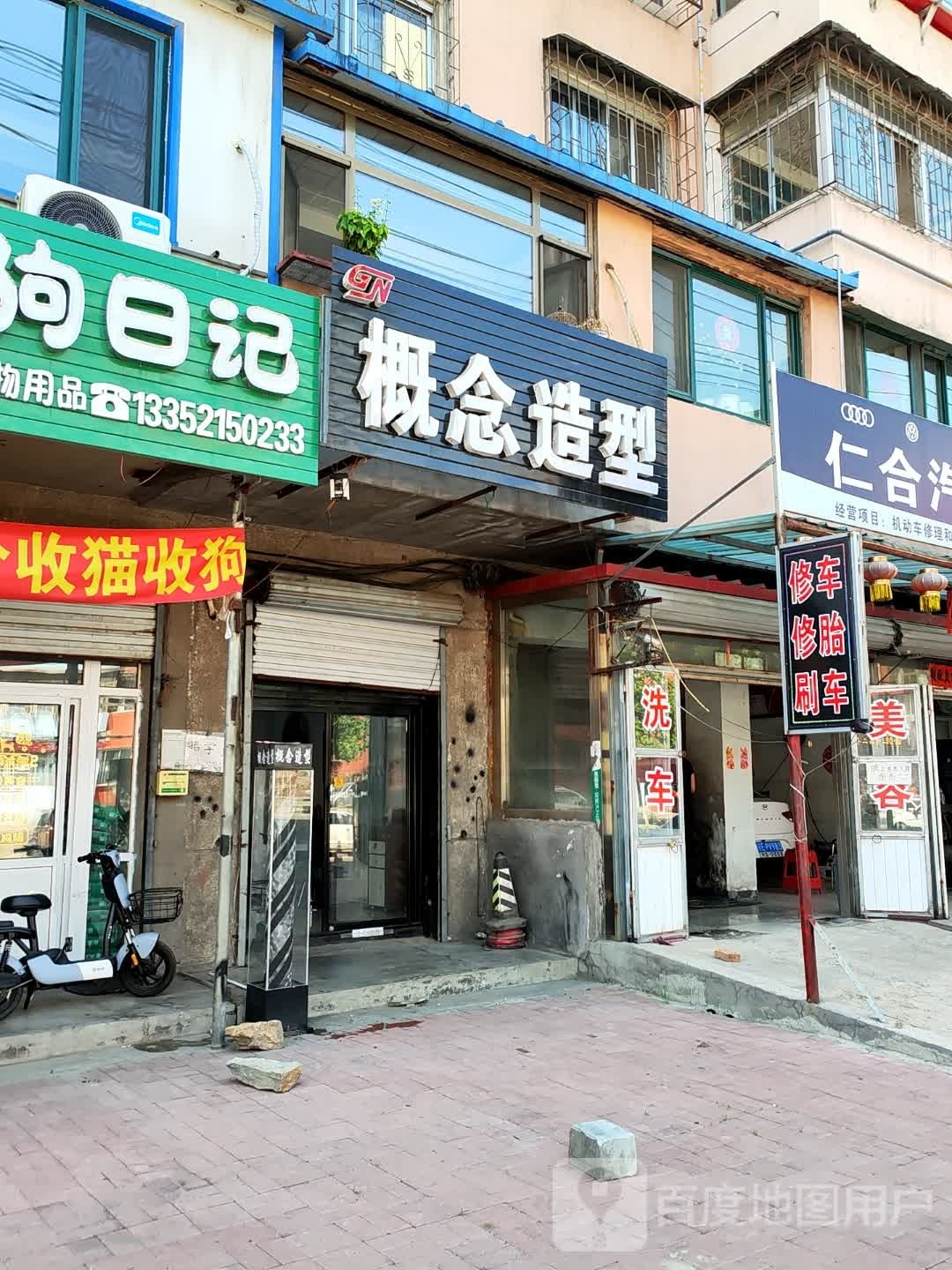 概良造型(石子街店)