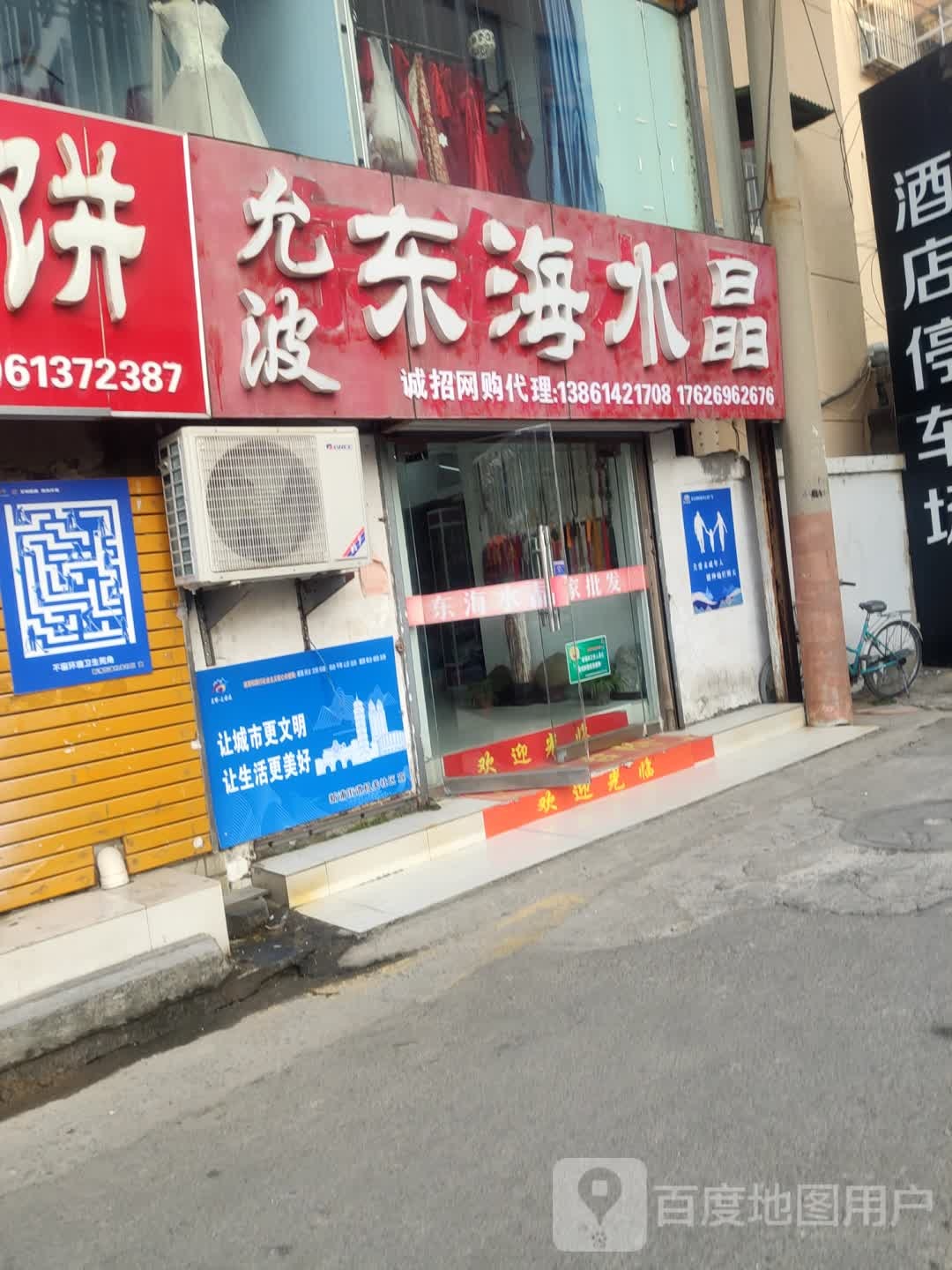 东海水晶(海昌北路店)