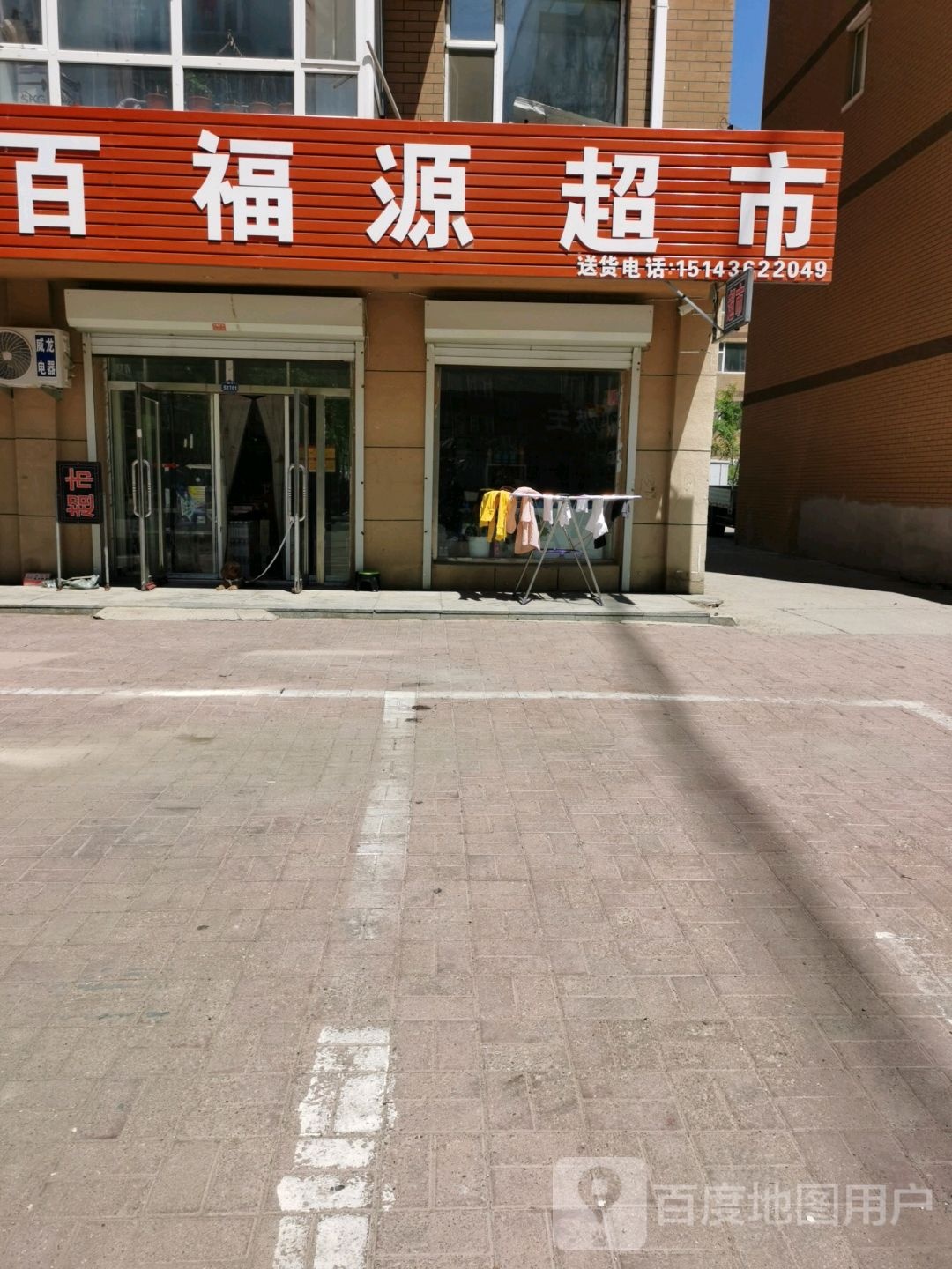 百福源超市(红玺园店)