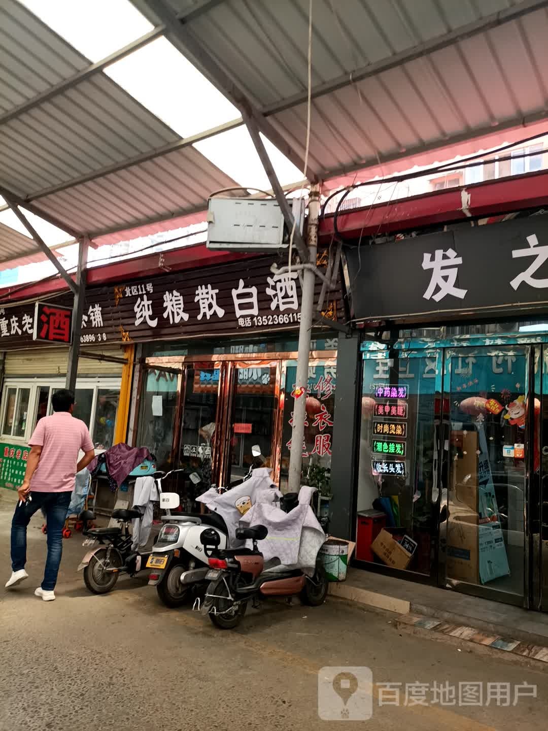 喜来登鞋店(仲景北路208巷店)