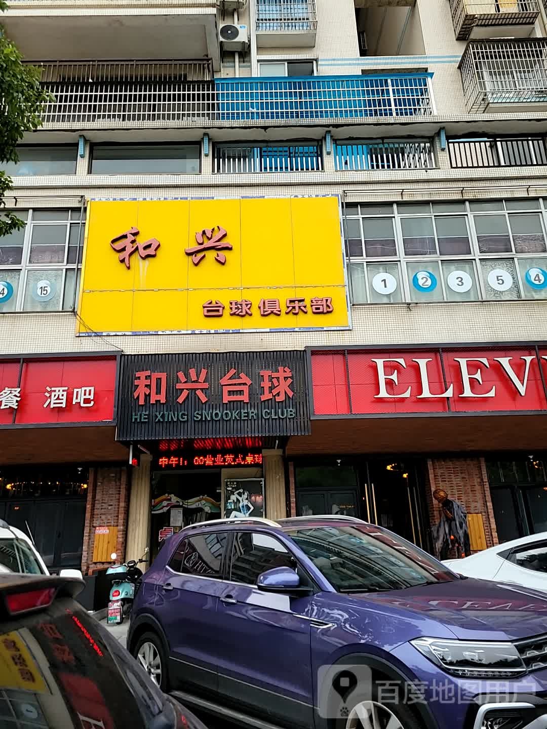 和兴