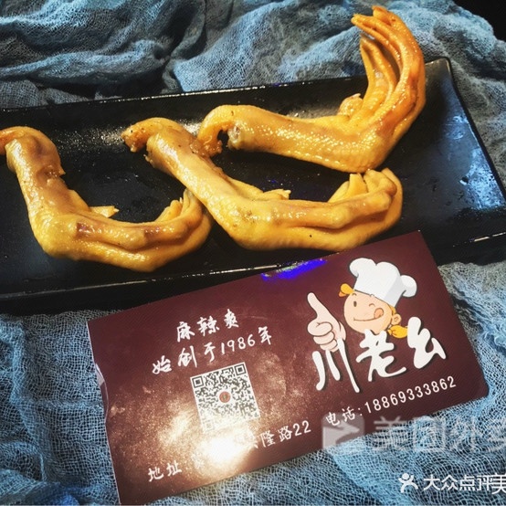 川老幺卤氏麻辣烫爽