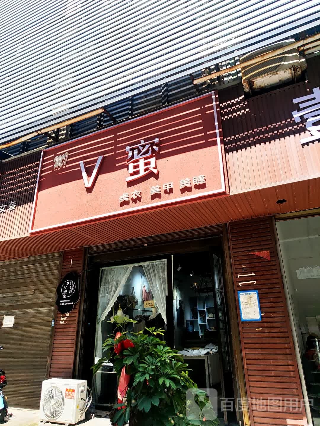 V蜜