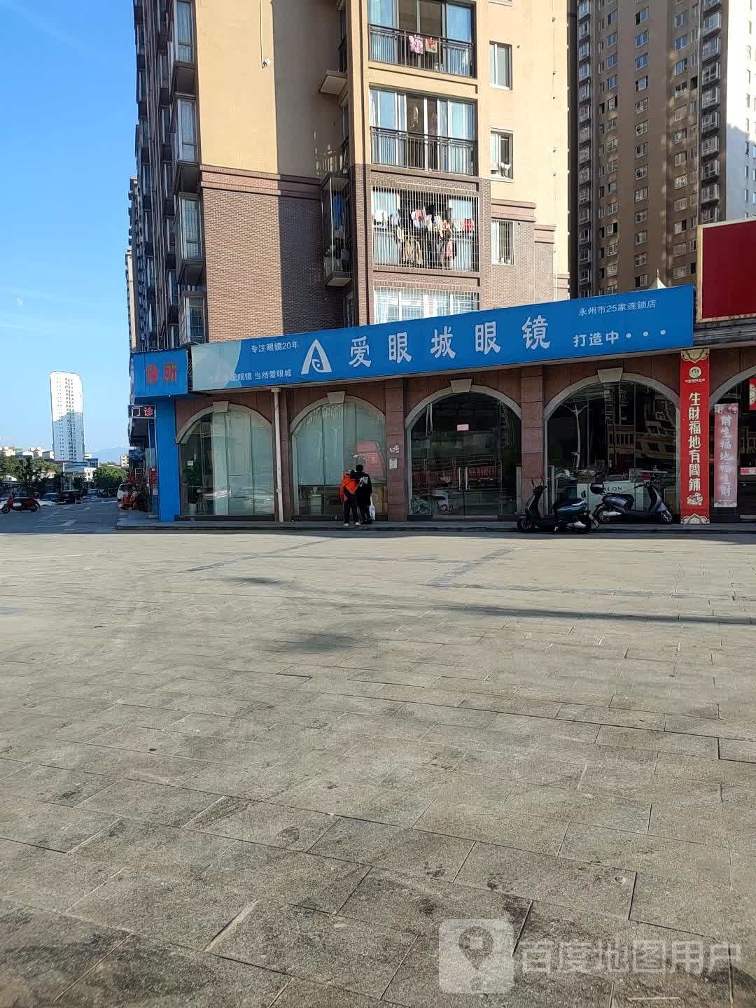 爱眼城眼镜(杨万里路店)