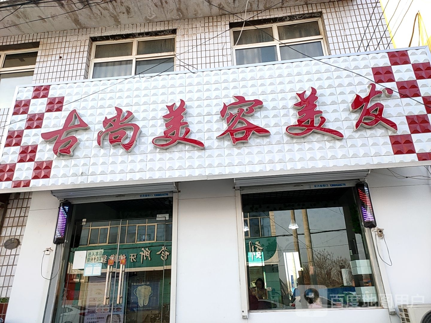 古尚没容美发