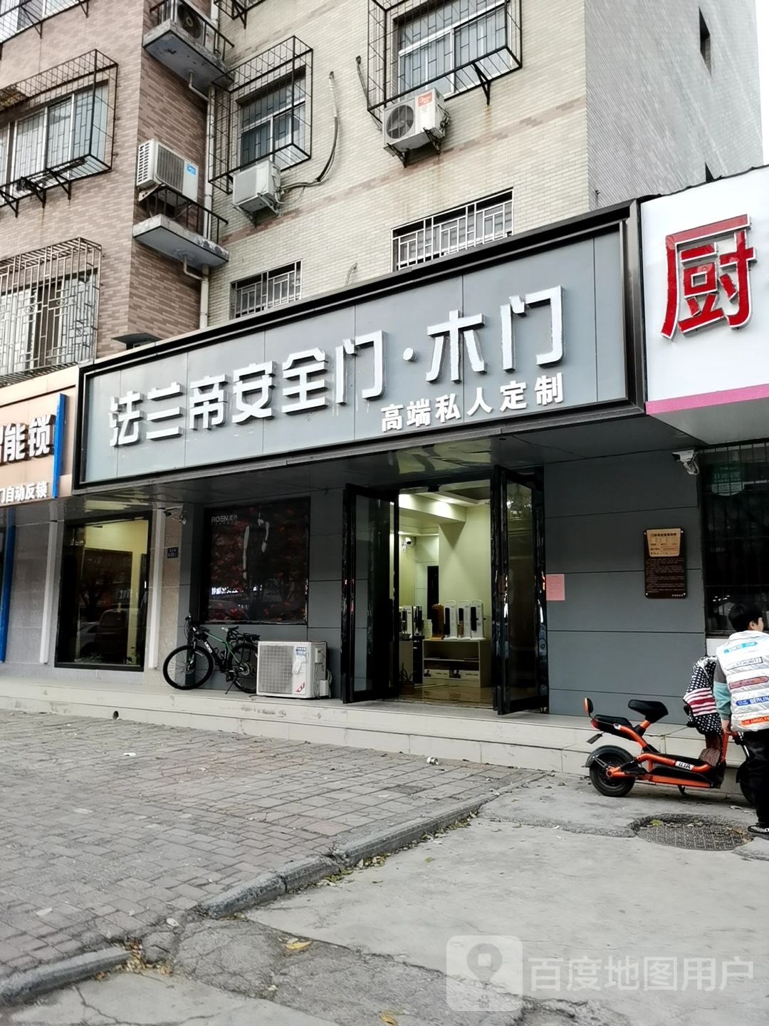 荥阳市法兰帝安全门木门(演武路店)