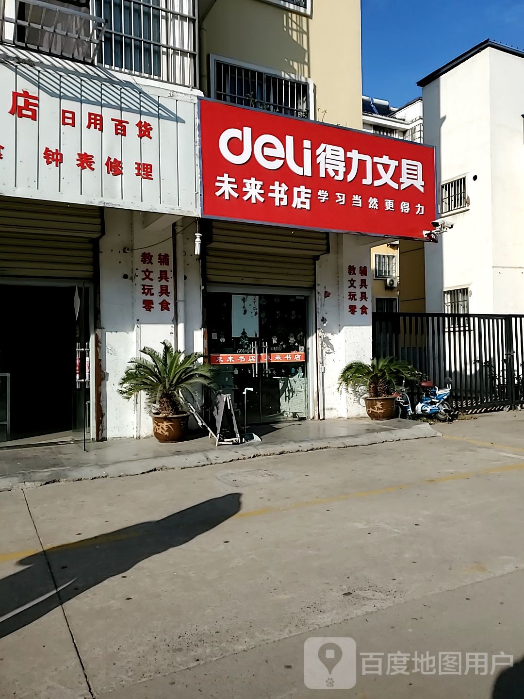 未来书店(上海路店)