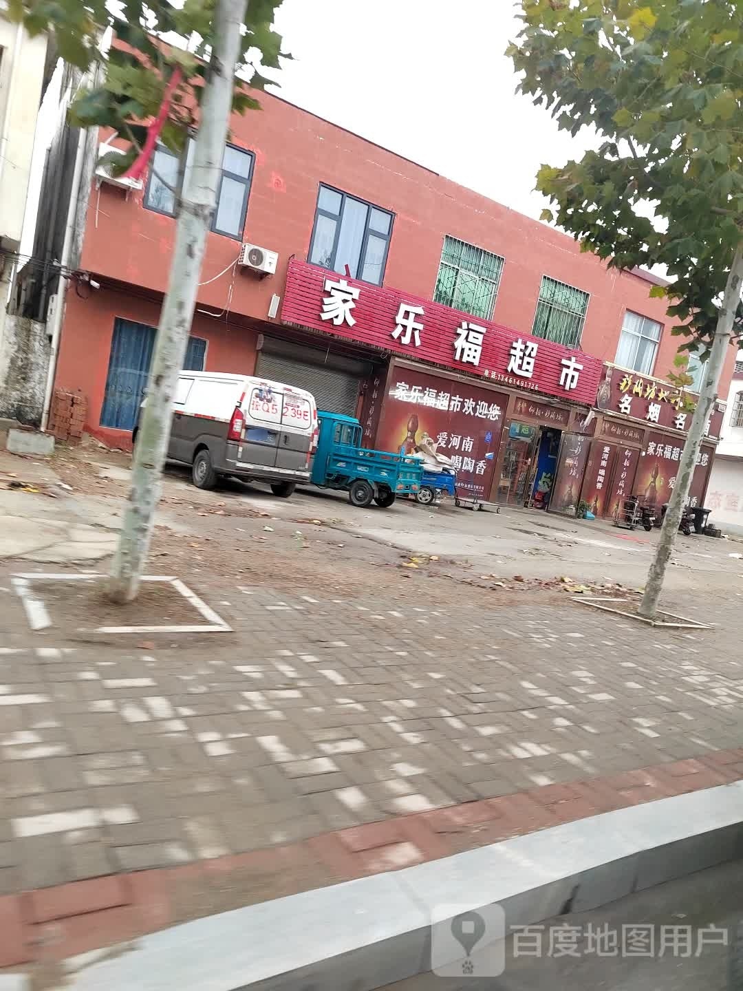 确山县双河镇家乐福超市(双河小学店)