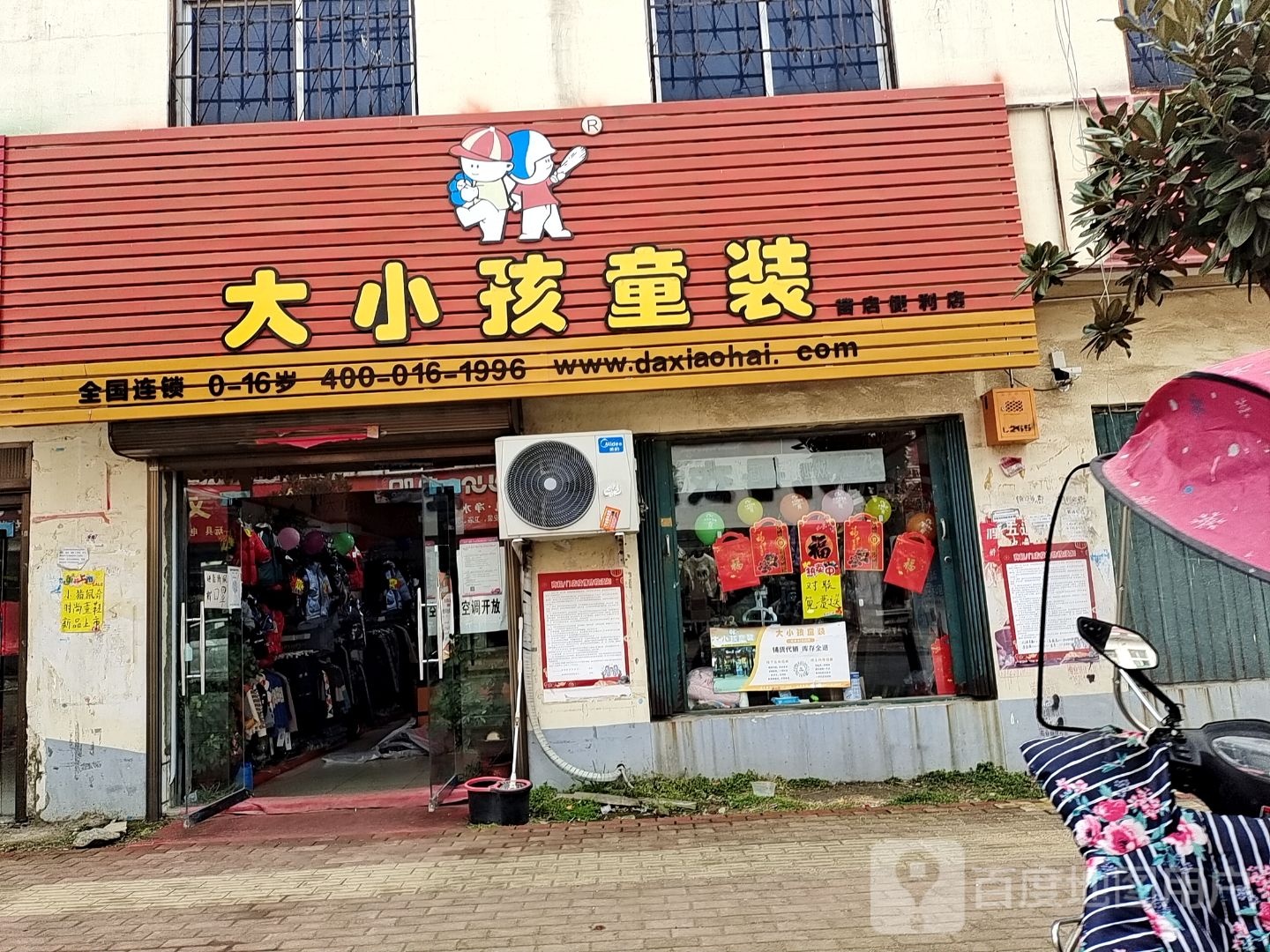 社旗县苗店镇大小孩童装超市(龙泉路店)