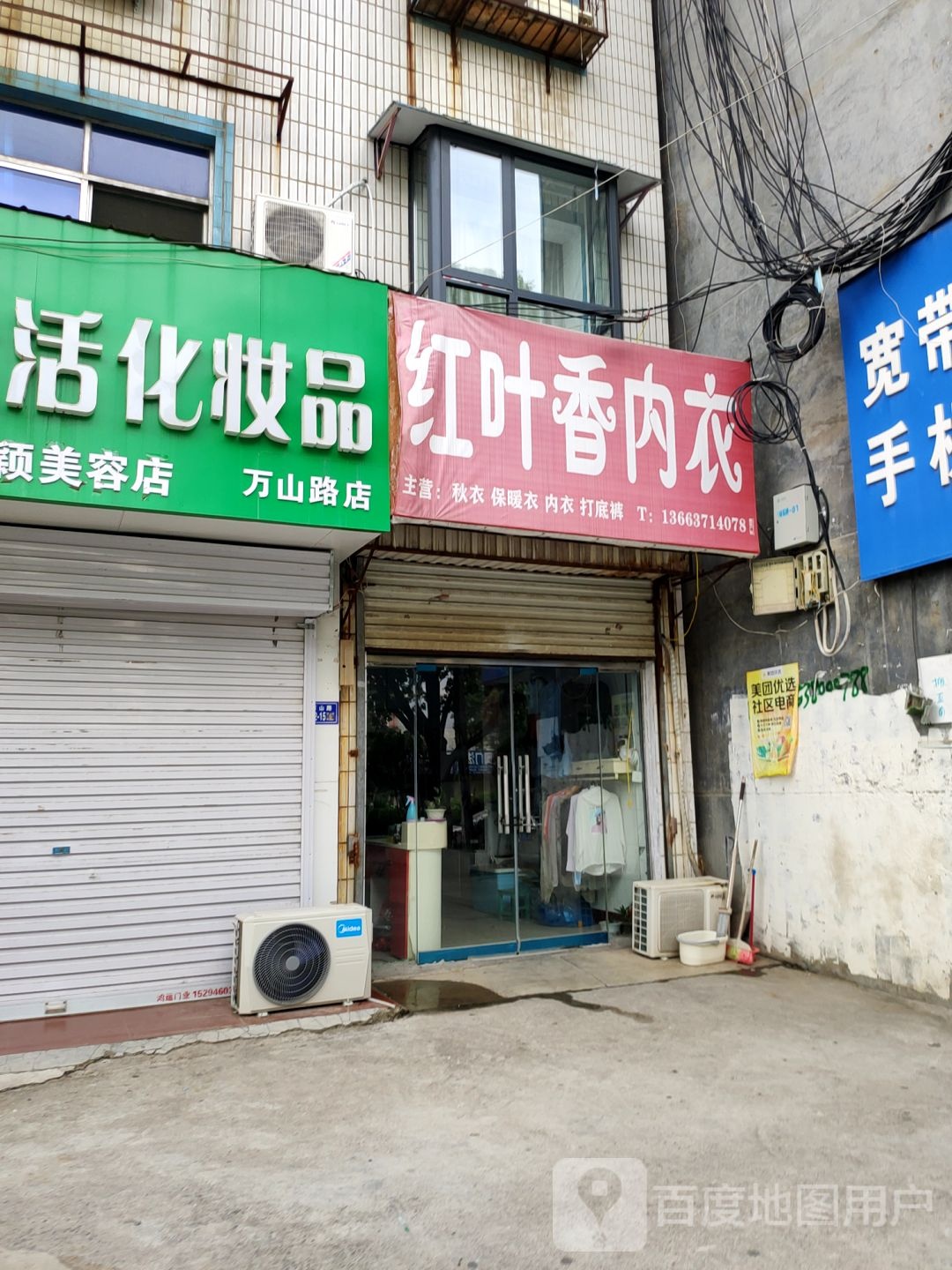 荥阳市生活化妆品(万山路店)