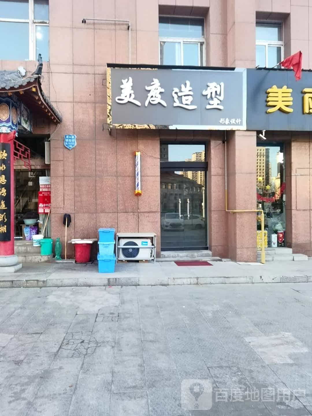 美度造型