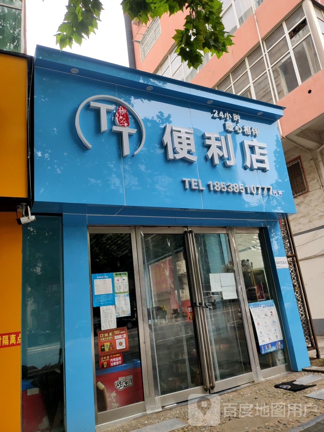 新密市新密便利店