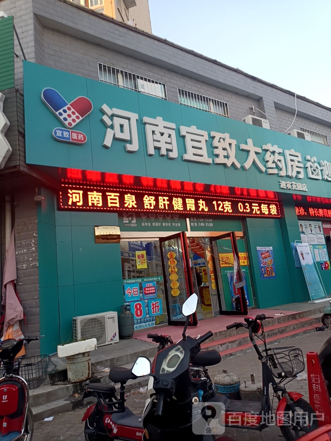 宜治医药(迎宾花园店)