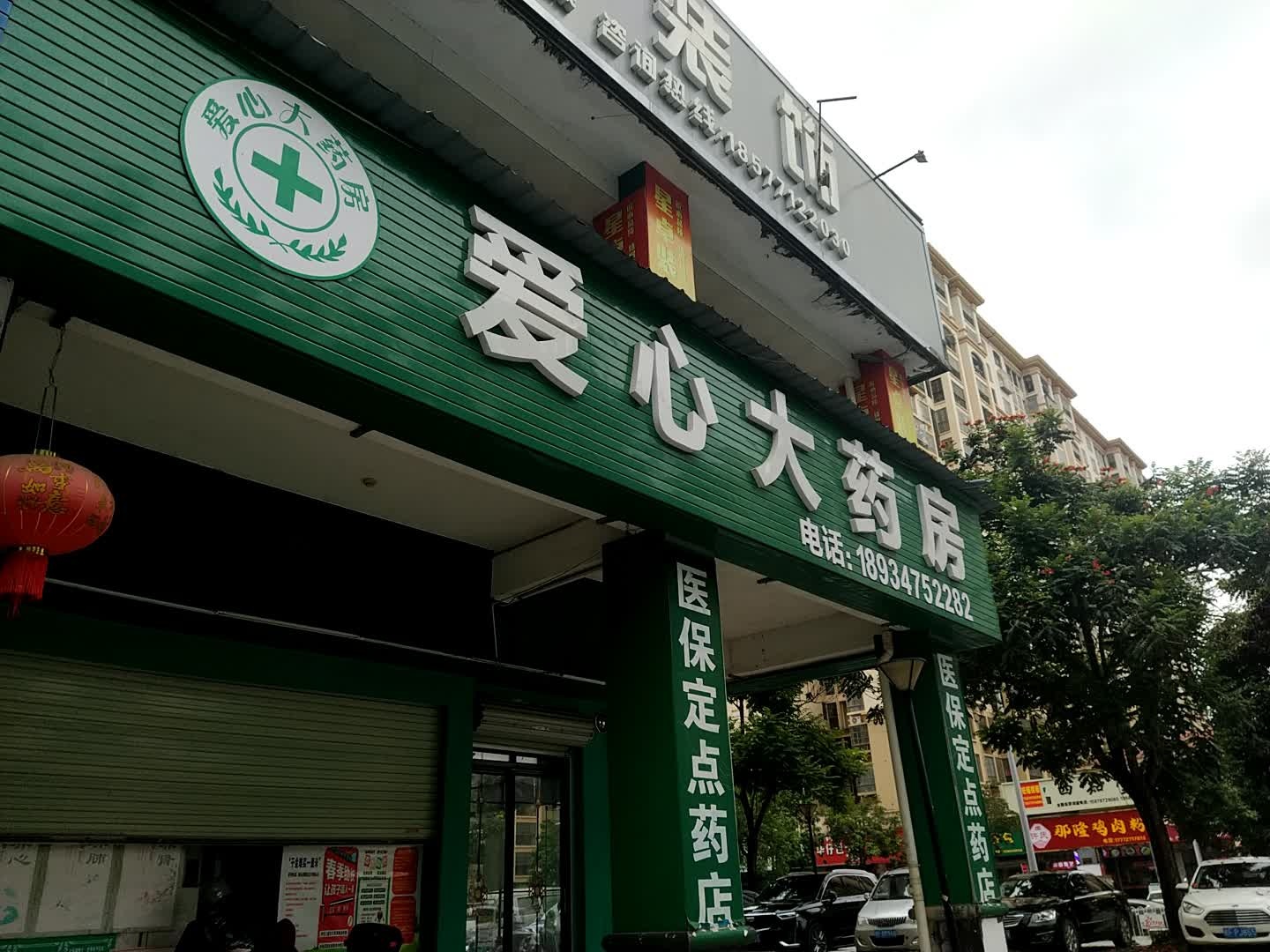 崇左市爱心大药房