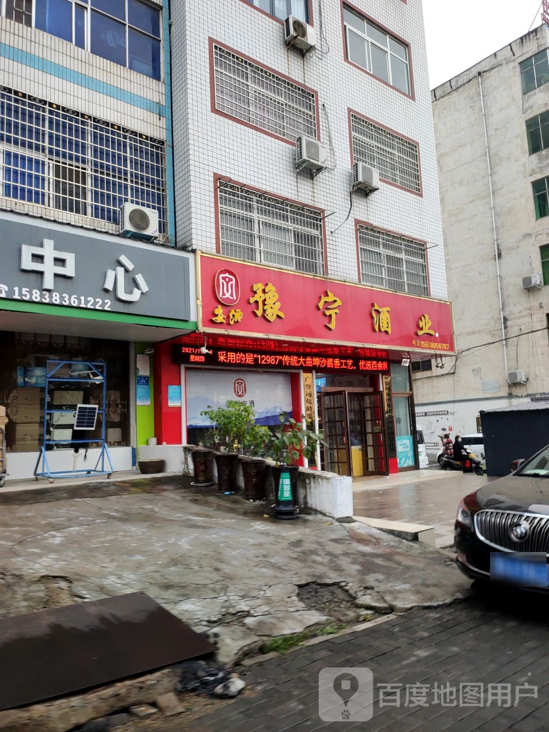 豫宁酒业(长乐路店)