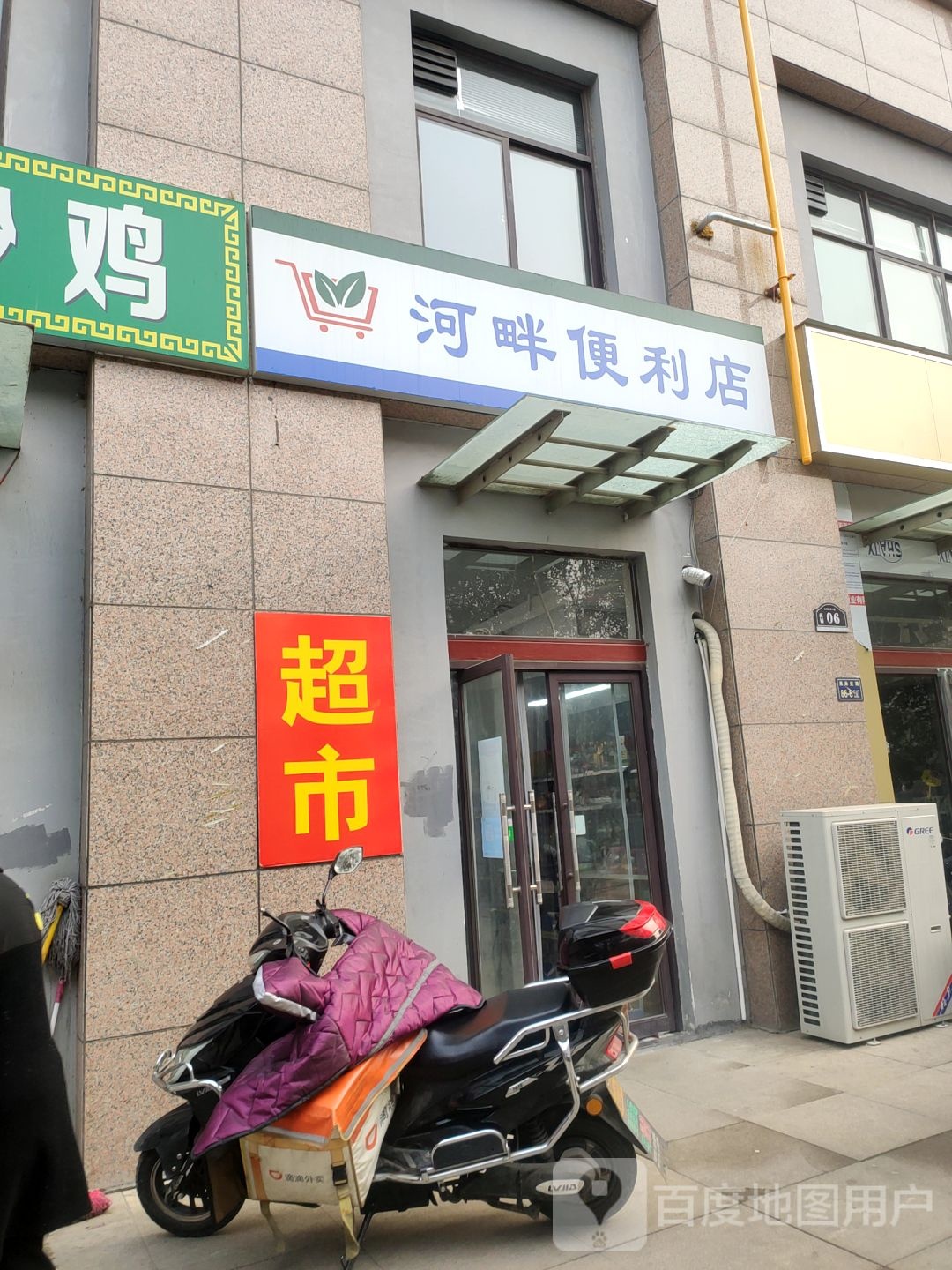 河畔便利店(黑朱庄路店)