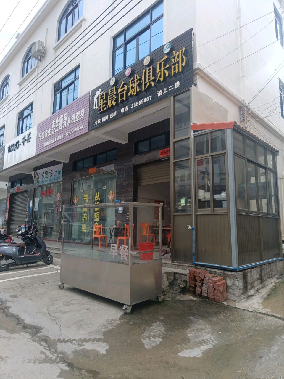 养生瘦身秋嫦体验馆