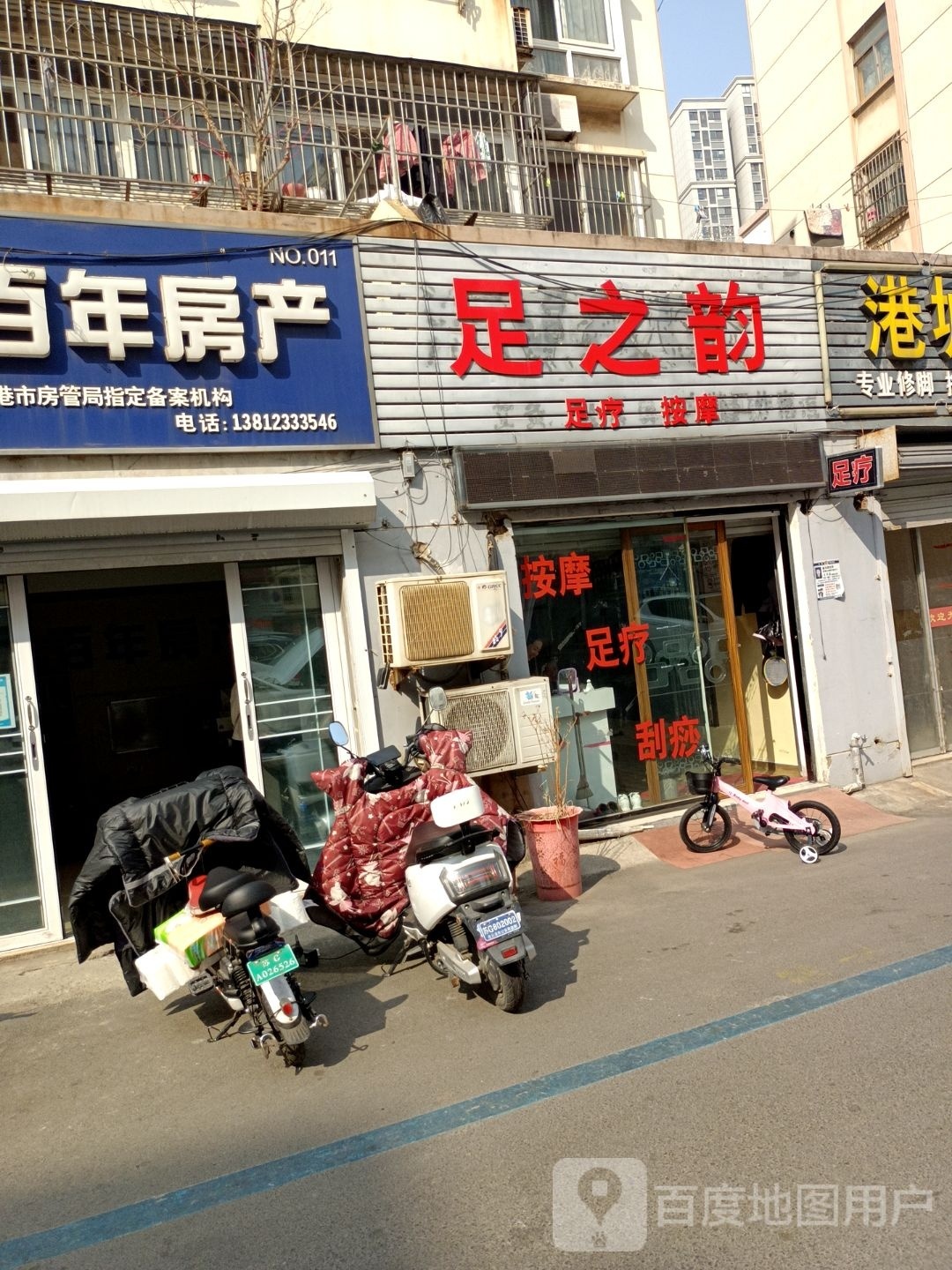 足之浴(栖霞东路店)