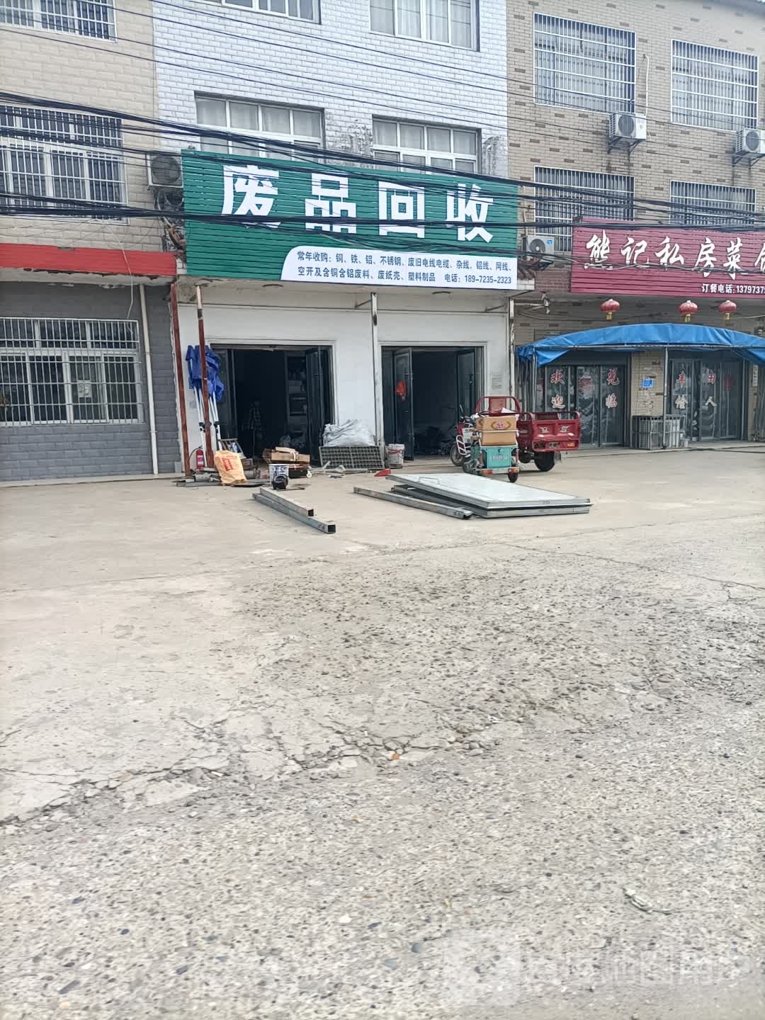 废品回收(小刘)