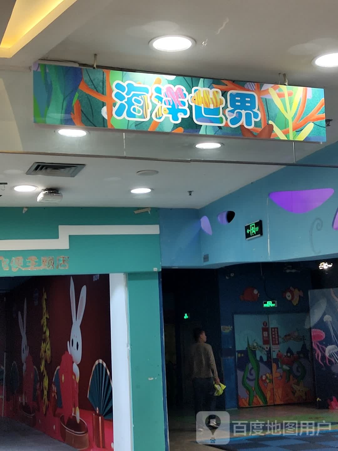 海漾世界(广百新一城店)