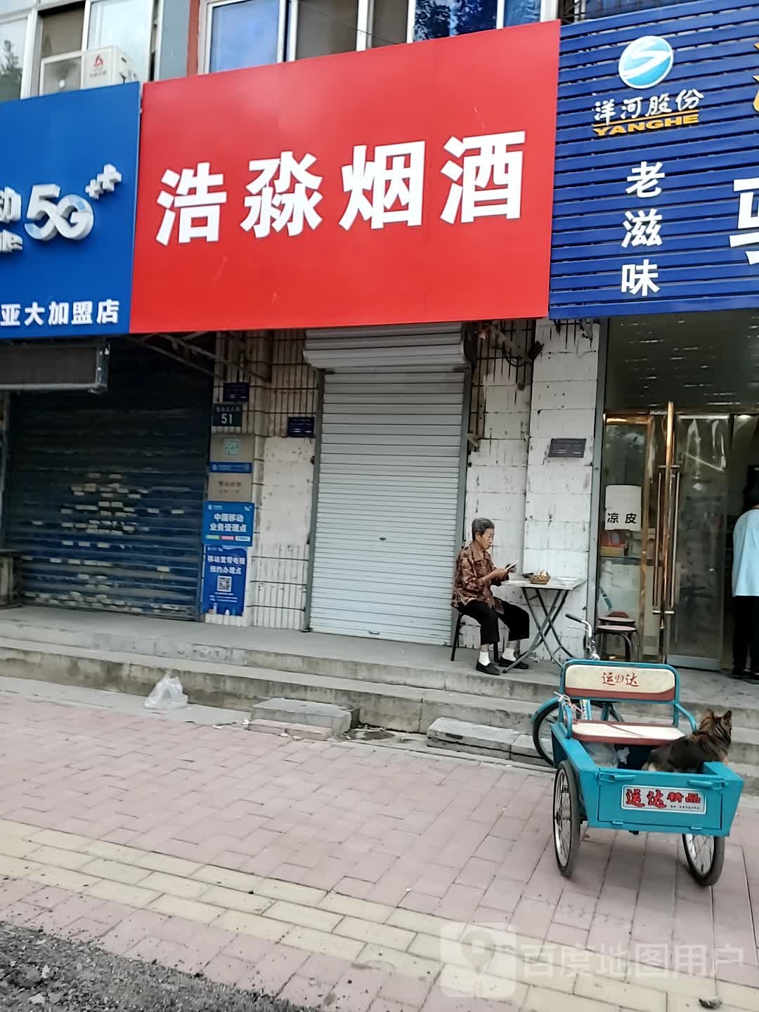 浩淼烟酒