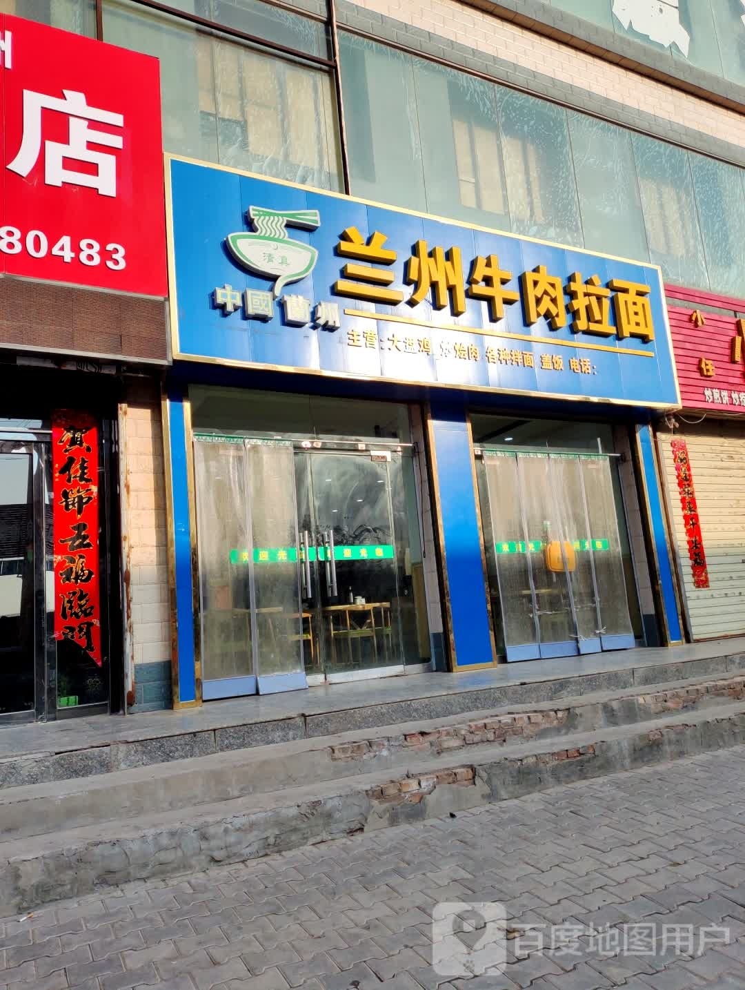 清真马忠牛肉拉面