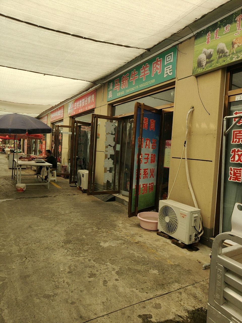 马新清真牛羊肉