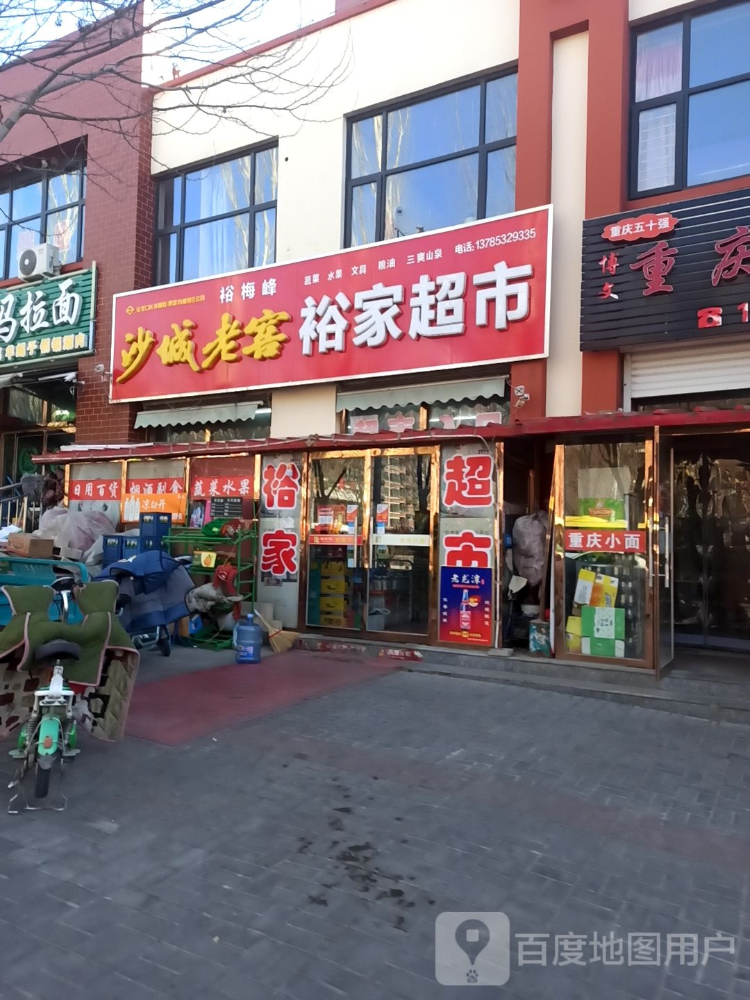 裕家超市(华玉路店)