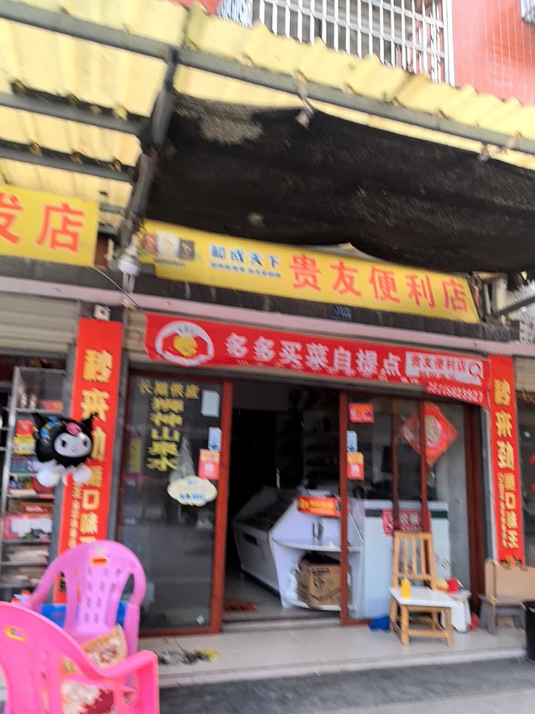 双峰县贵友理发店