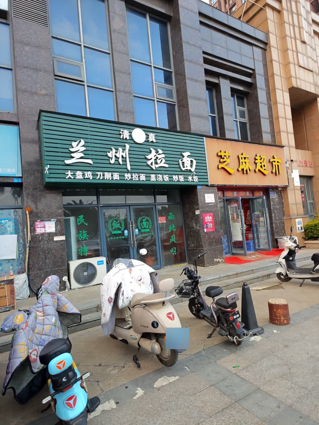 清真兰州拉面(国风鸿城1期店)