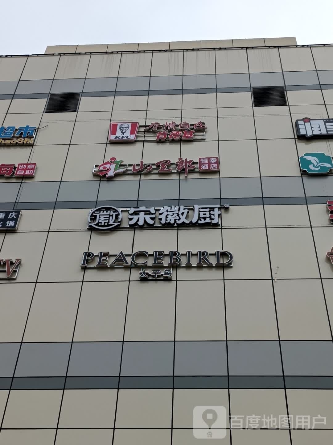 宋徽厨(岳西恒太城店)