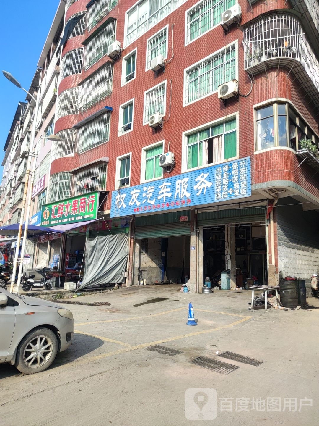 汇鲜水果商行