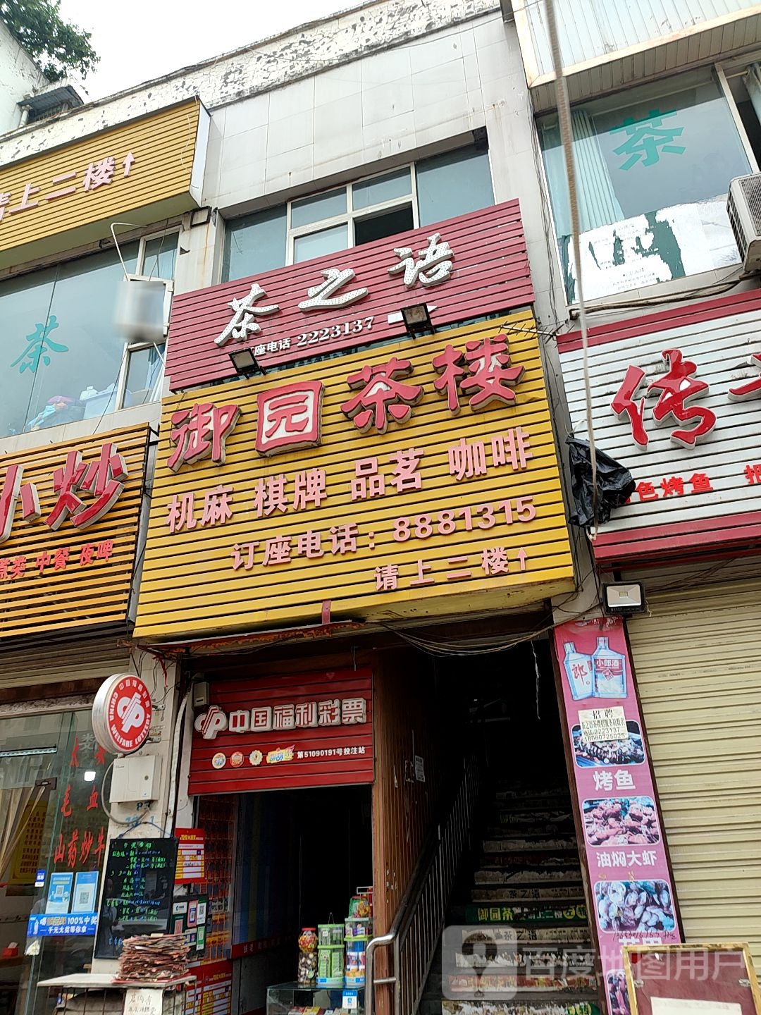 茶之颜(南津北路店)