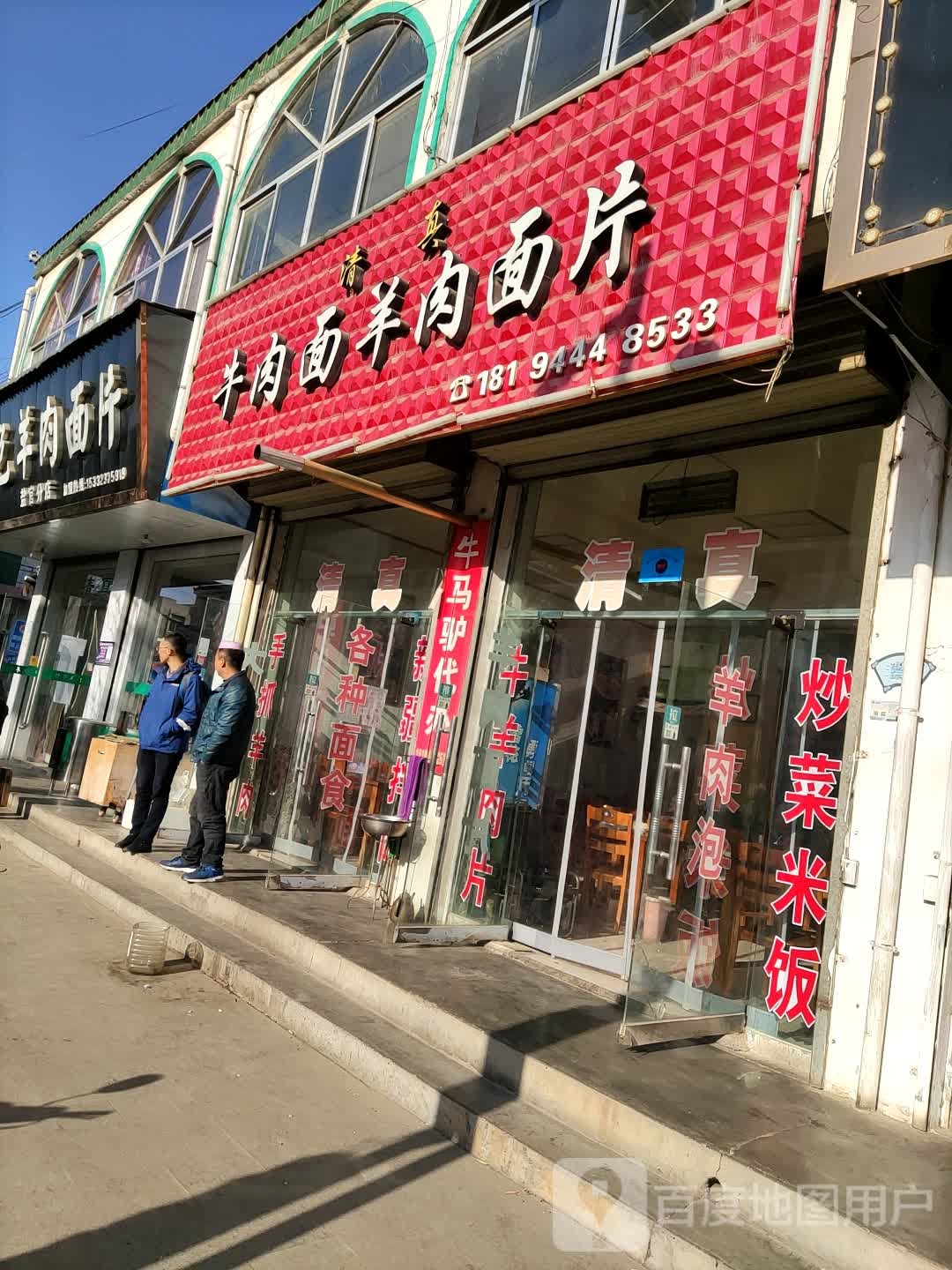 清真牛羊肉面
