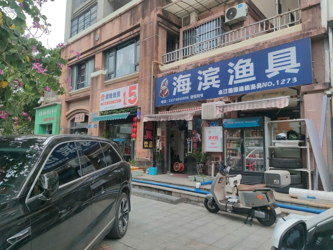 海滨渔具店