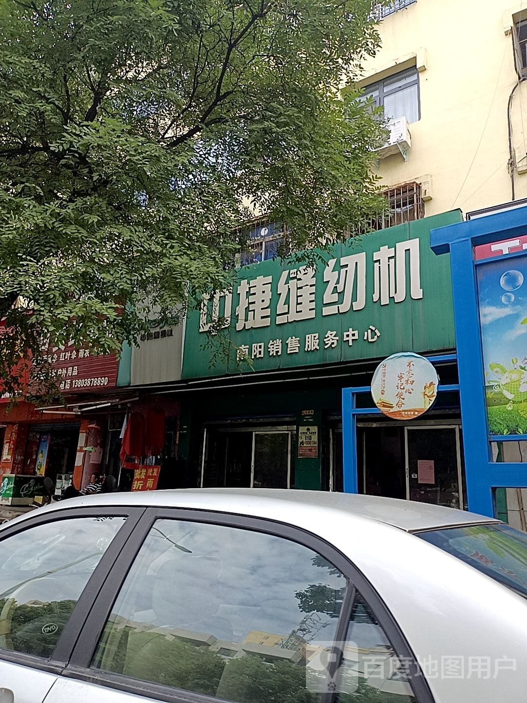 中捷缝纫机南阳销售服务中心(工业北路店)