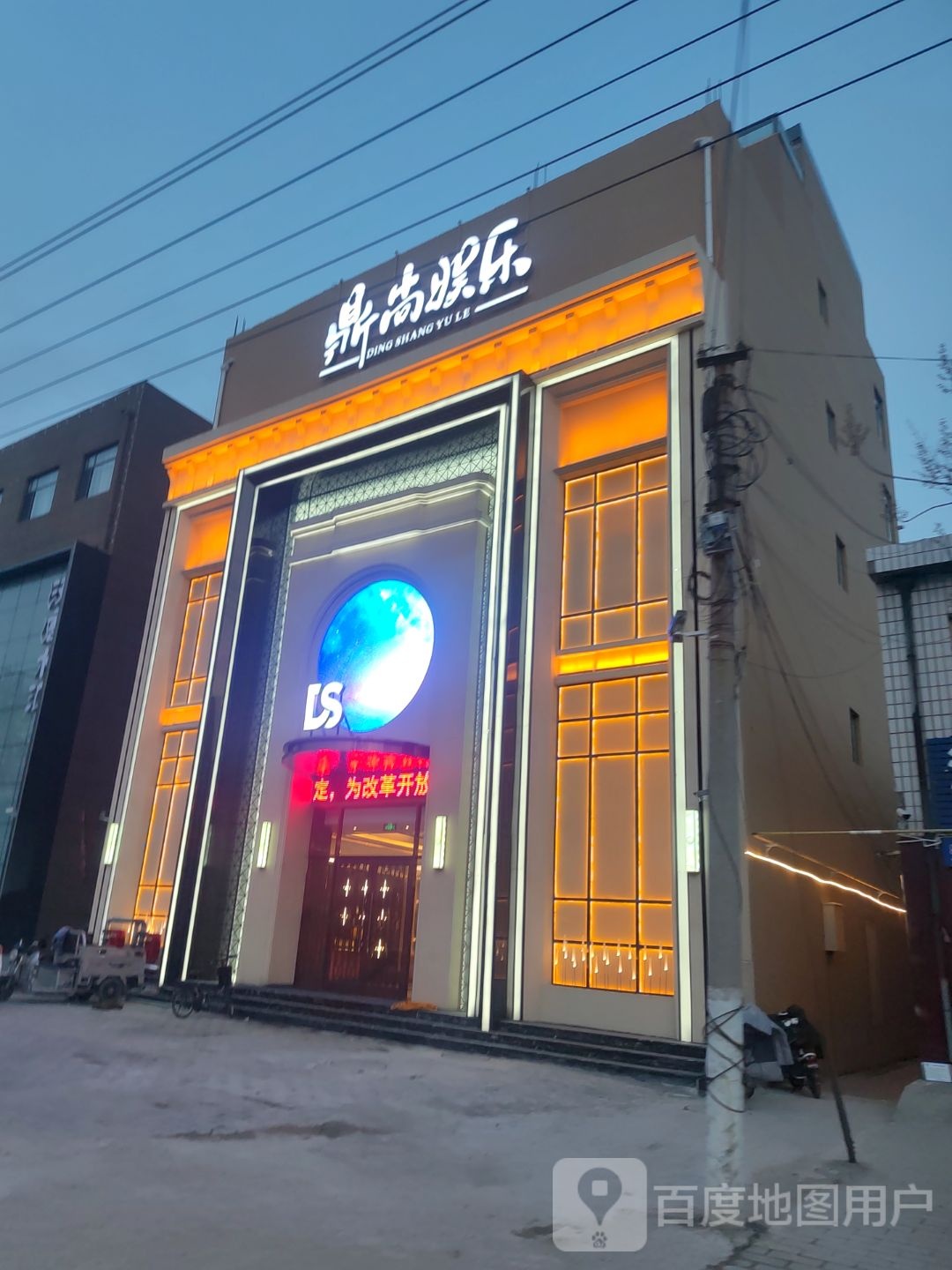 鼎尚娱乐