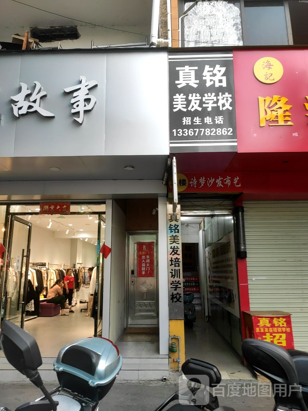 真铭美发学院(南新西路店)