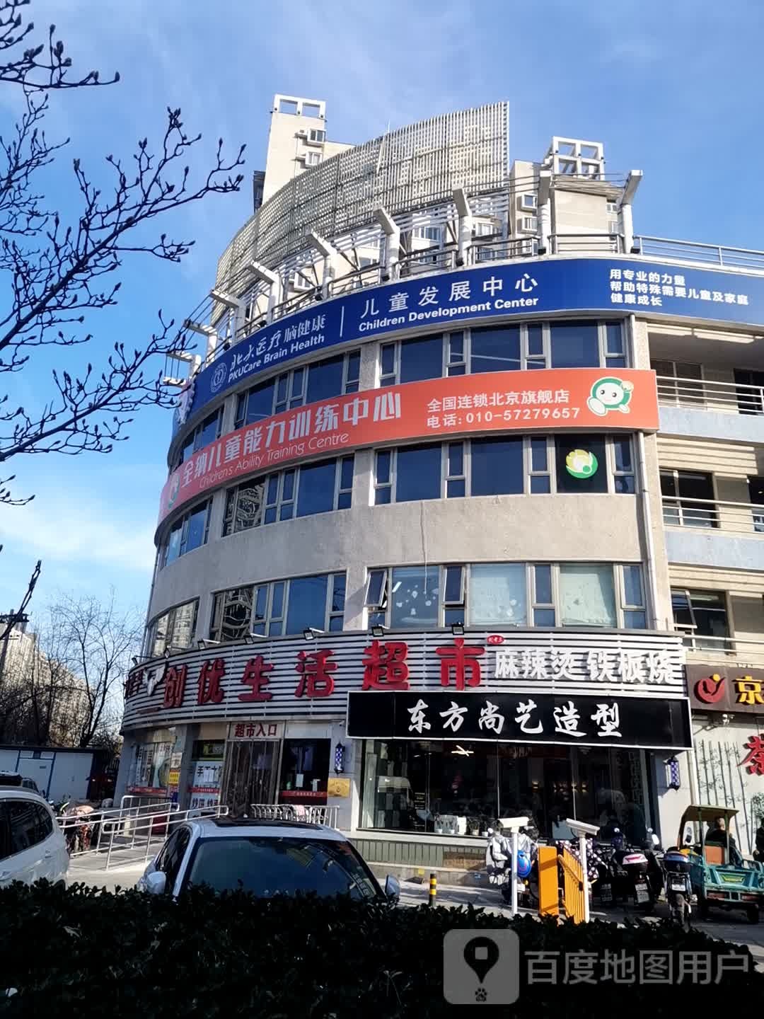 东方尚艺造型(七里庄店)