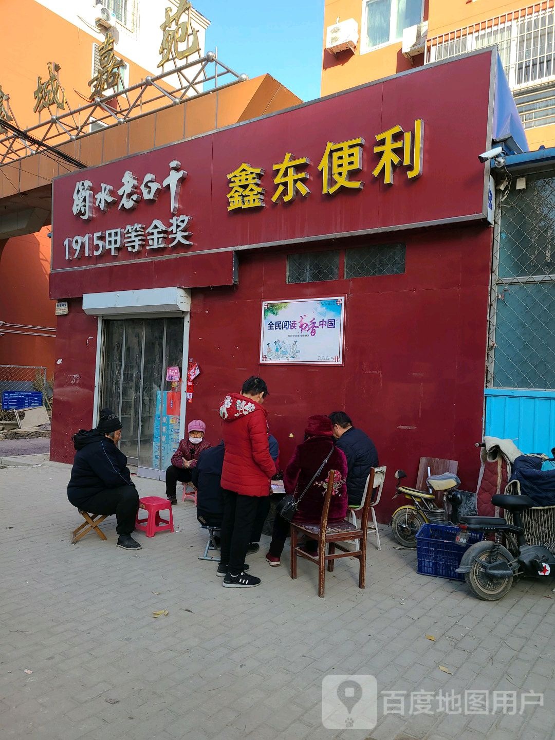 常红便利店