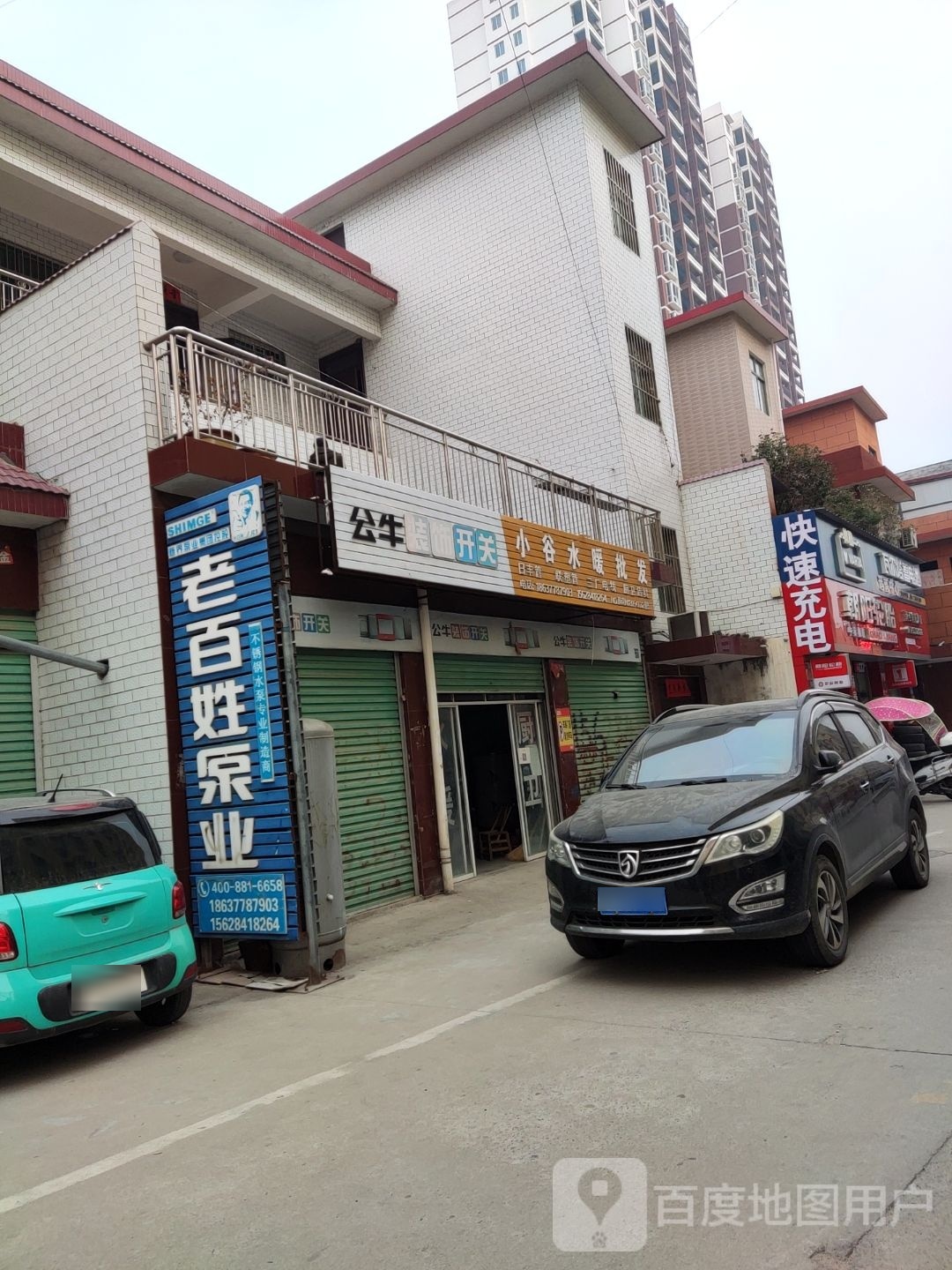 老百姓泵业(光明路店)