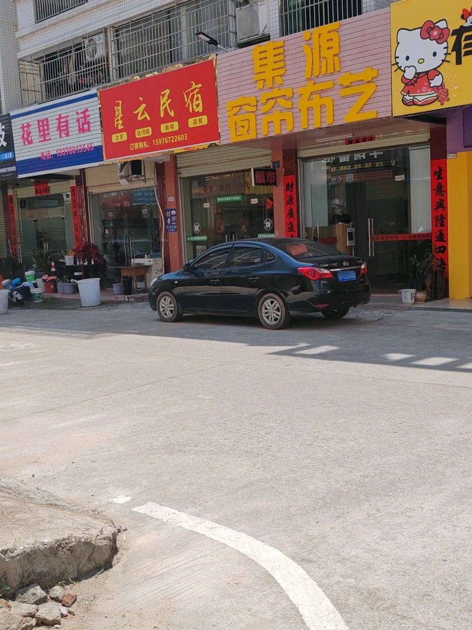 星云民宿