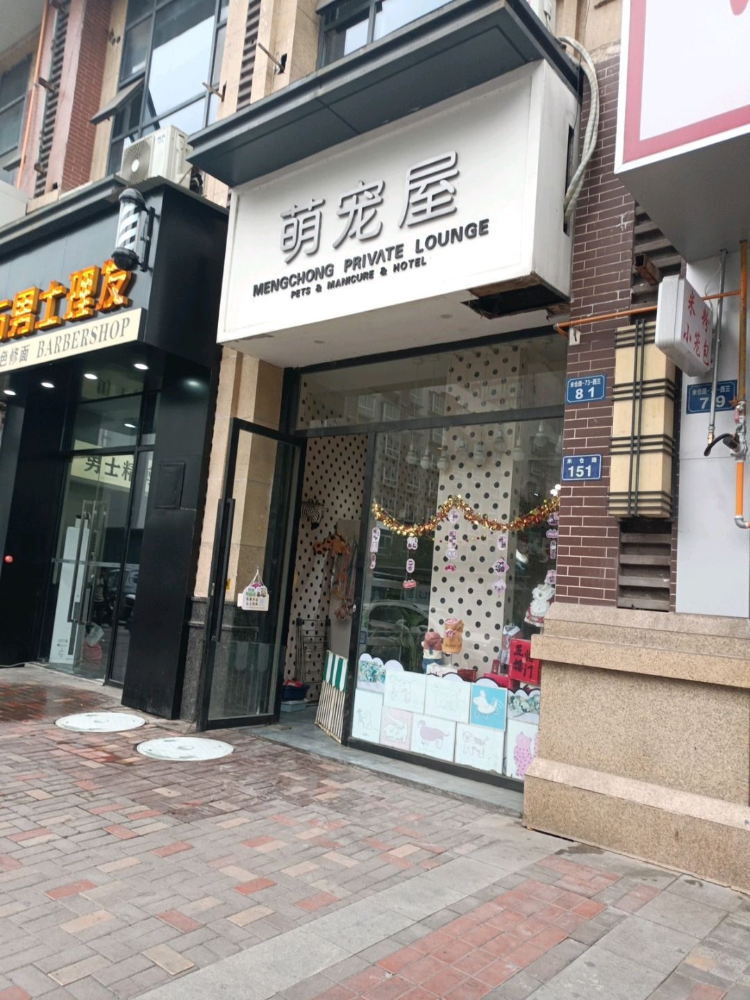 萌宠屋(广元万达广场店)