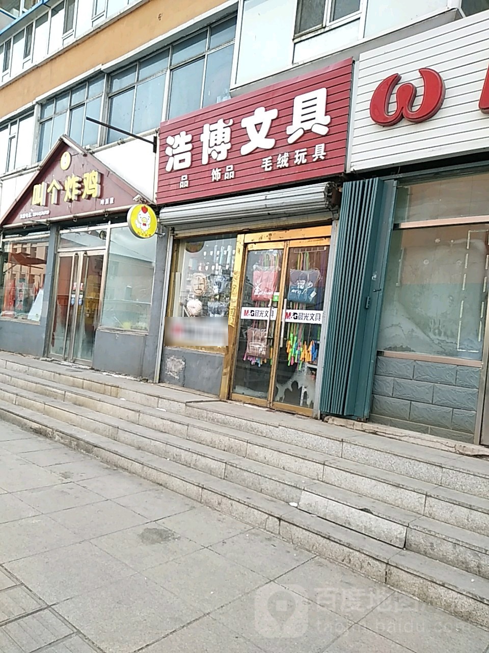 浩博文具