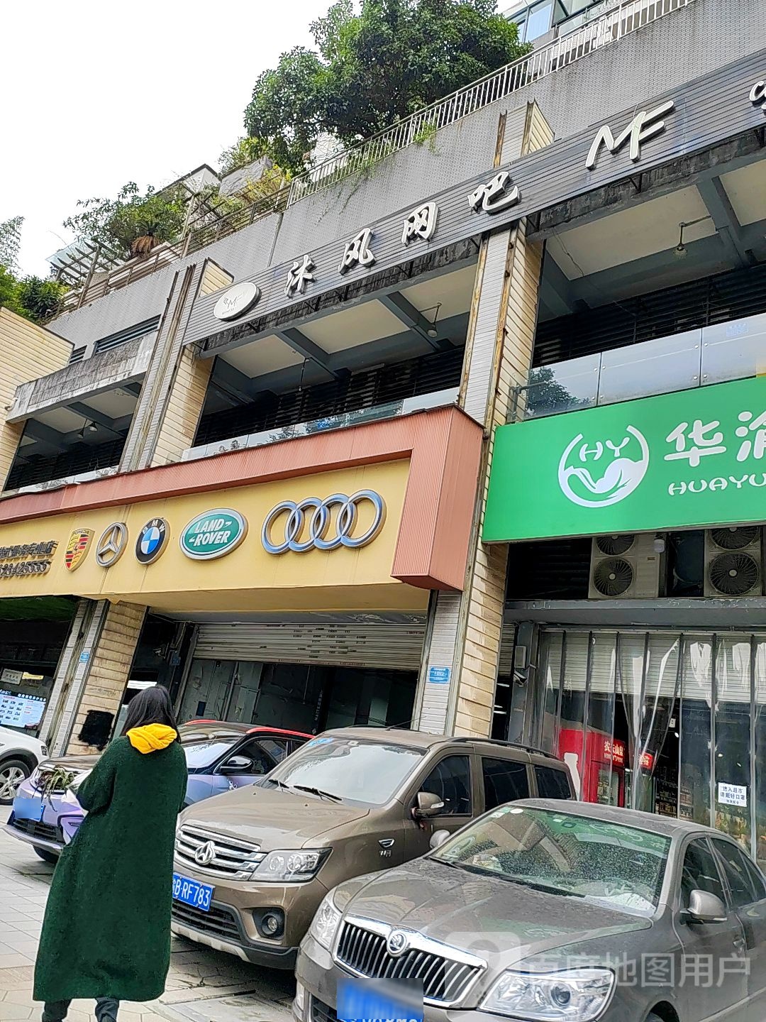 沐峰网吧