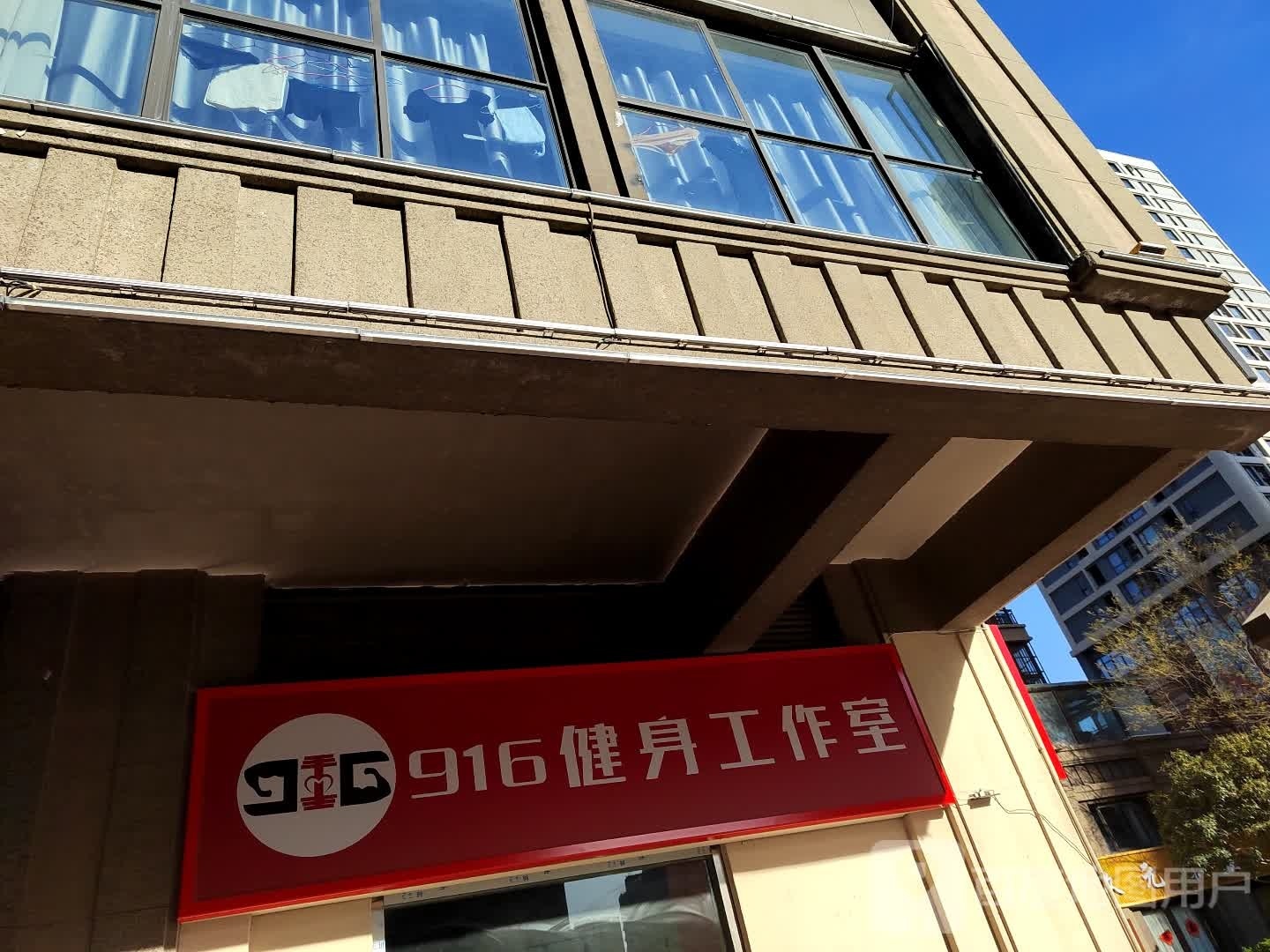 916健身工作室