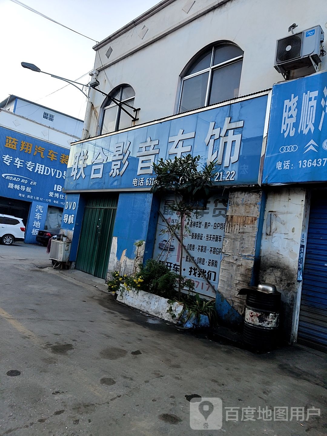 友联车饰界汽车用品(车站北路店)